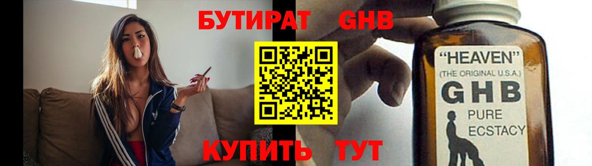 Бутират 99% Скопин
