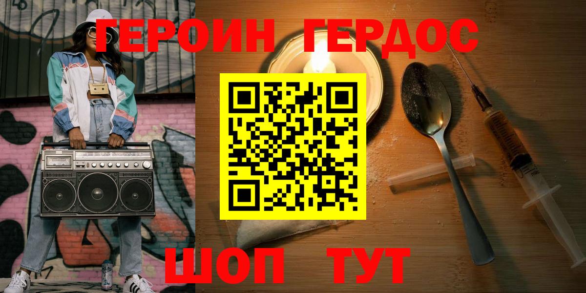 Скопин  ГЕРОИН хмурый  Вход с VPN 