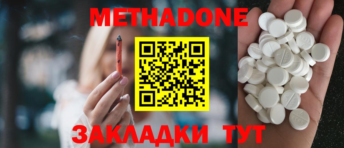 МЕТАДОН VHQ  МЕТАДОН methadone  Скопин  Вход с VPN 